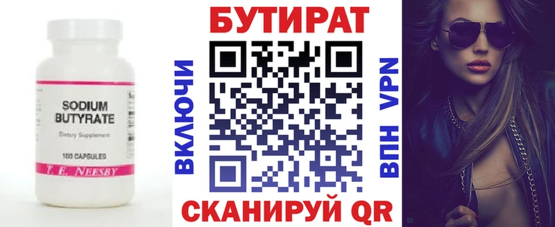 БУТИРАТ BDO  Зерноград 