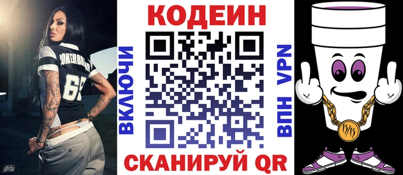 Кодеин Purple Drank  Зерноград 